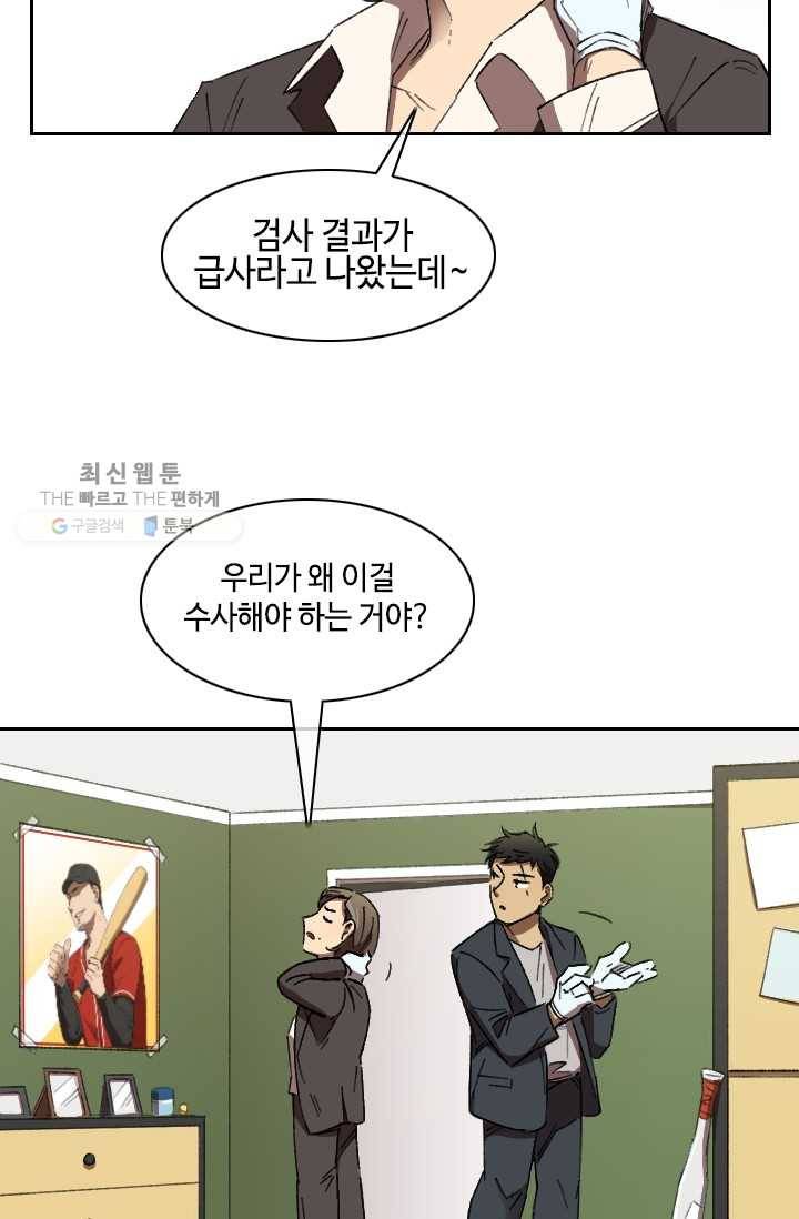 최면술사에겐 비밀보호 의무가 없다 4화 13