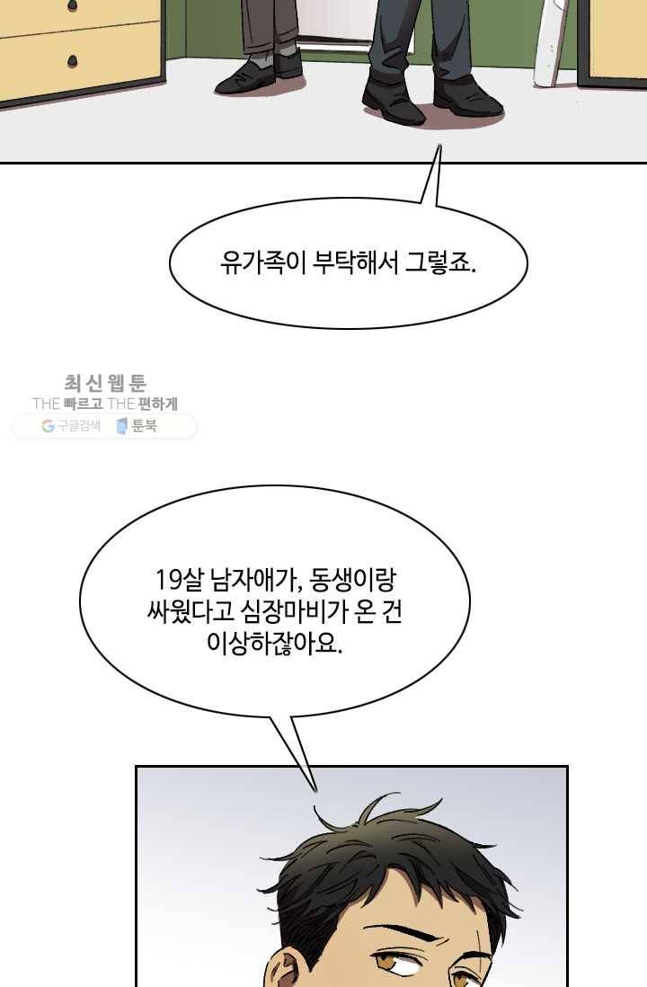 최면술사에겐 비밀보호 의무가 없다 4화 14