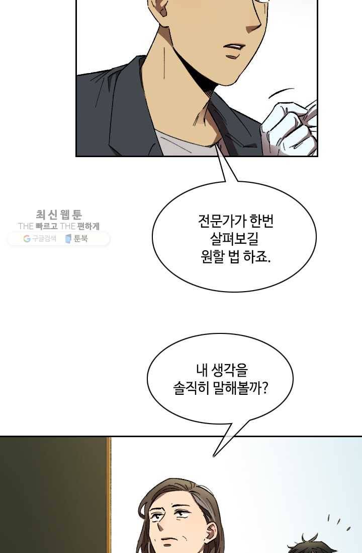 최면술사에겐 비밀보호 의무가 없다 4화 15