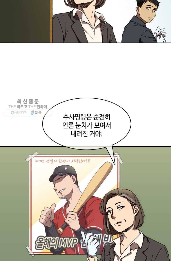 최면술사에겐 비밀보호 의무가 없다 4화 16