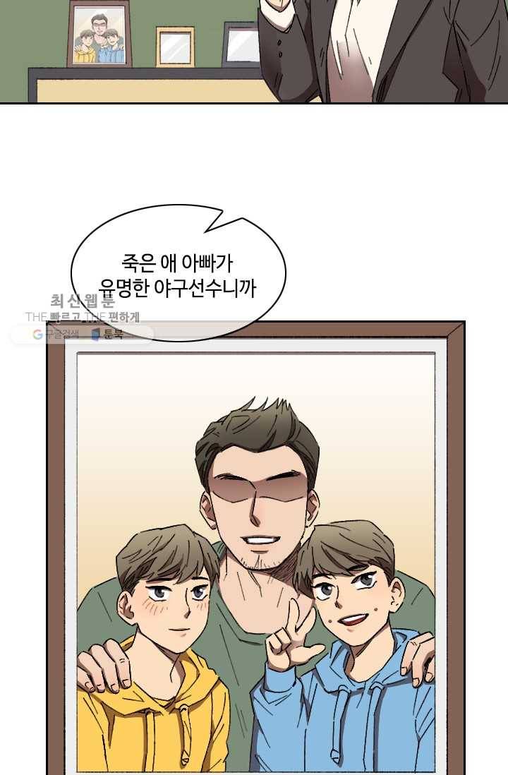최면술사에겐 비밀보호 의무가 없다 4화 17