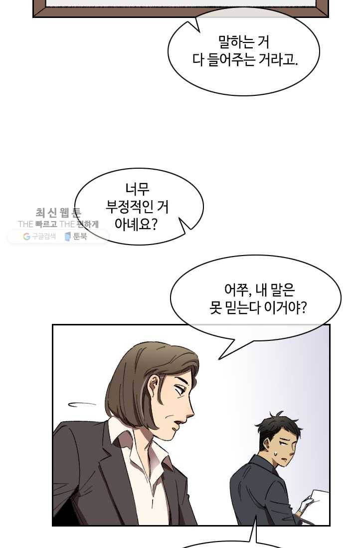 최면술사에겐 비밀보호 의무가 없다 4화 18