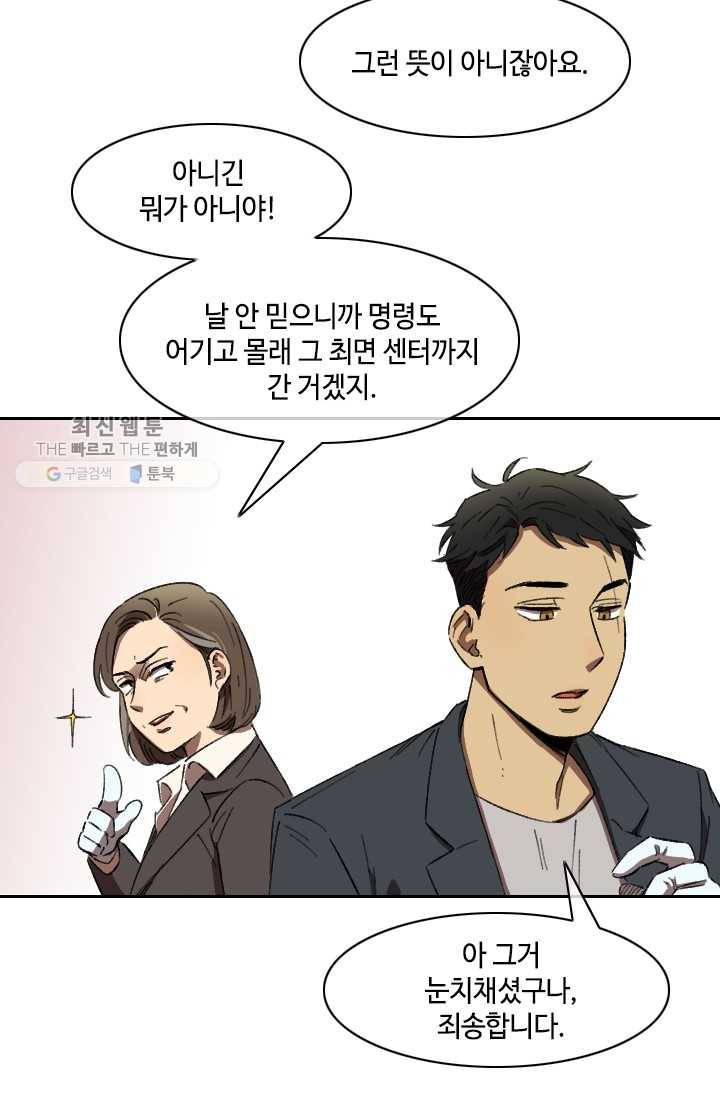 최면술사에겐 비밀보호 의무가 없다 4화 19