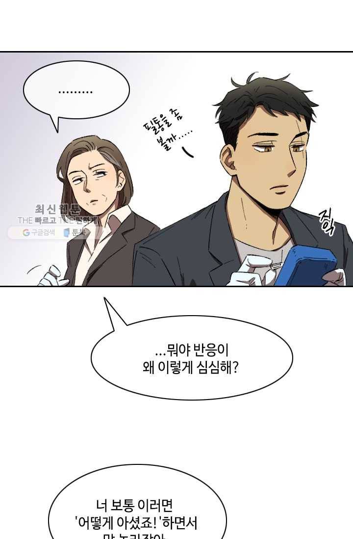 최면술사에겐 비밀보호 의무가 없다 4화 20