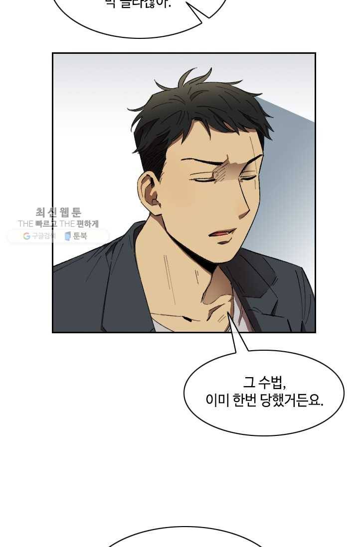 최면술사에겐 비밀보호 의무가 없다 4화 21