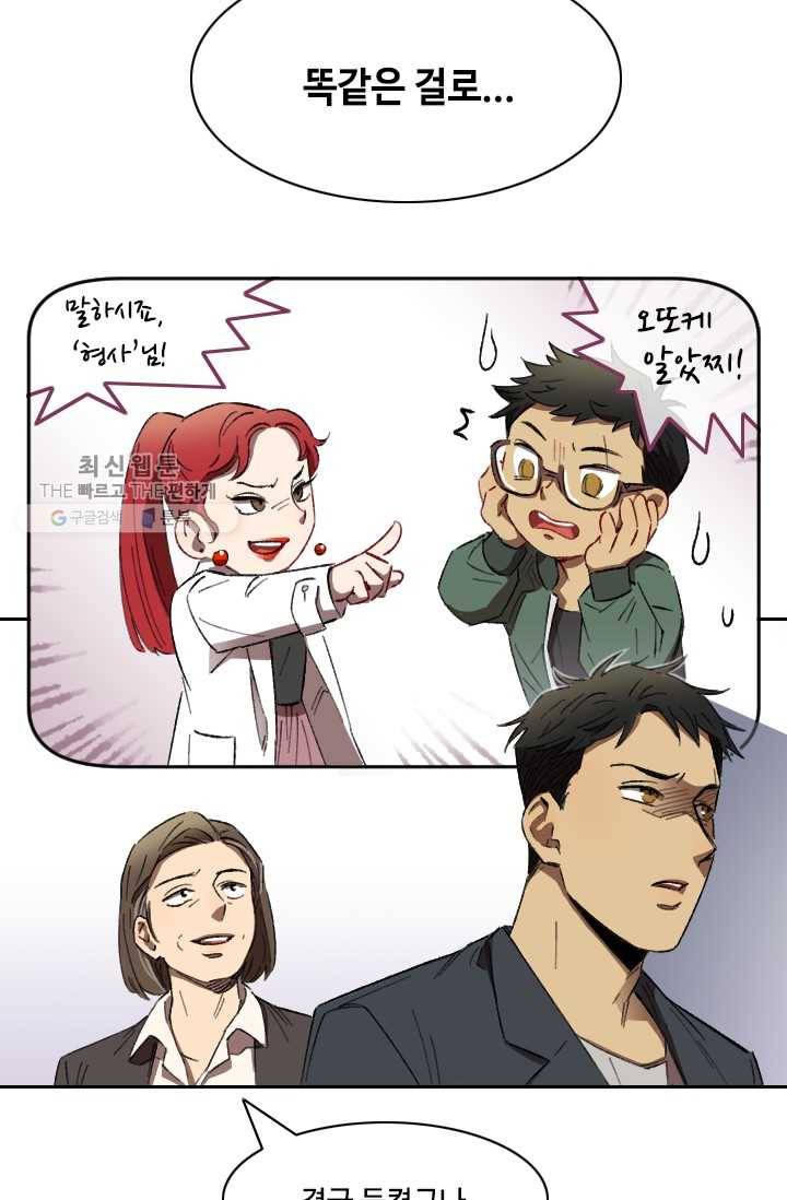 최면술사에겐 비밀보호 의무가 없다 4화 22