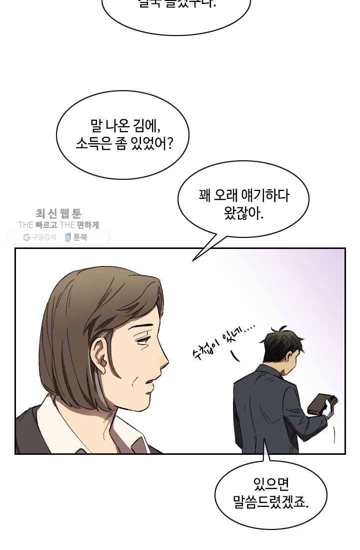 최면술사에겐 비밀보호 의무가 없다 4화 23