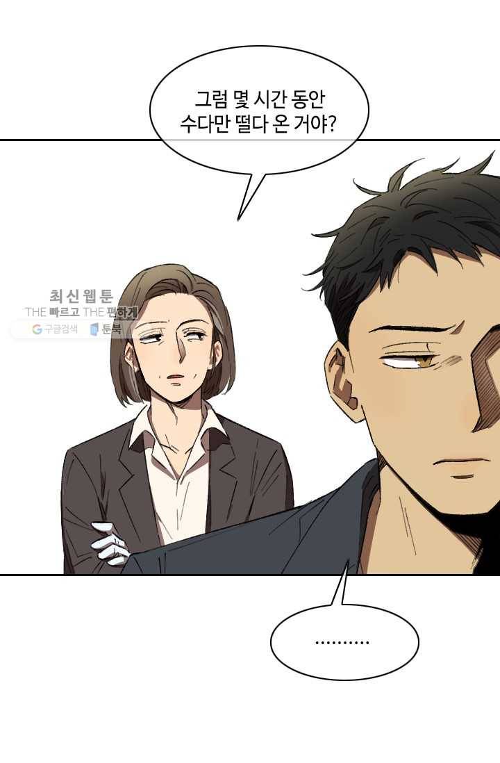 최면술사에겐 비밀보호 의무가 없다 4화 24