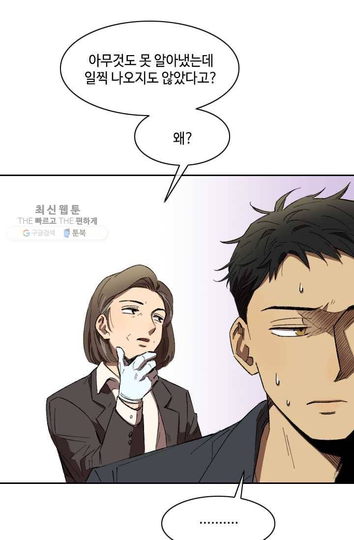 최면술사에겐 비밀보호 의무가 없다 4화 25