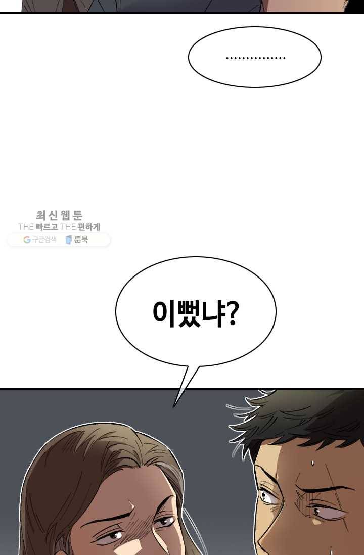 최면술사에겐 비밀보호 의무가 없다 4화 27