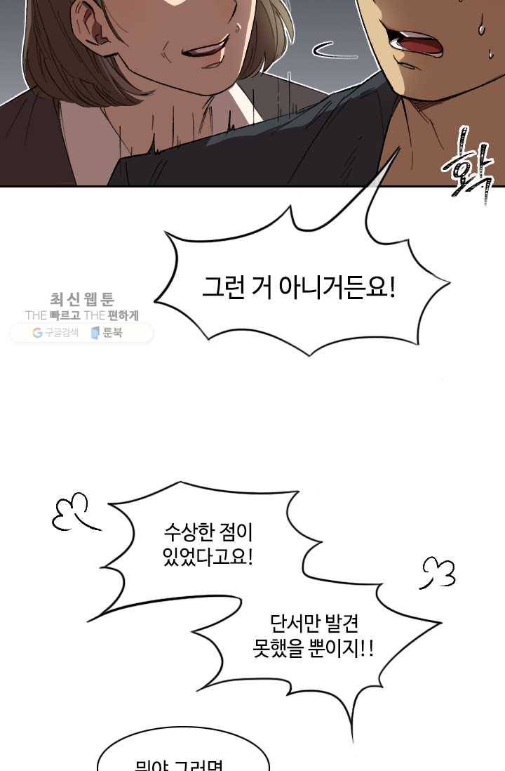 최면술사에겐 비밀보호 의무가 없다 4화 28