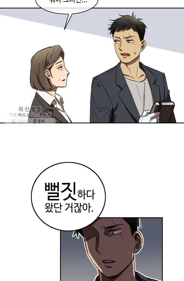 최면술사에겐 비밀보호 의무가 없다 4화 29
