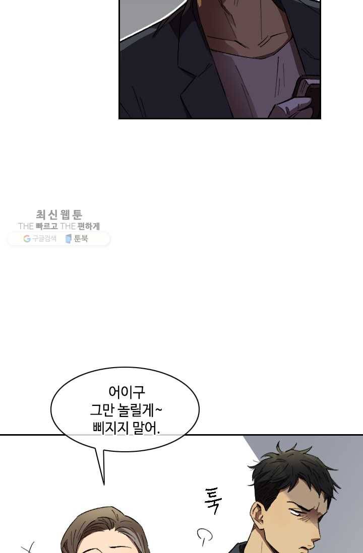최면술사에겐 비밀보호 의무가 없다 4화 30