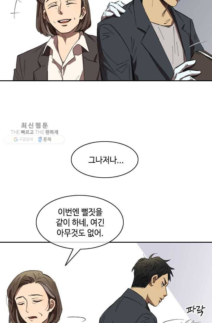 최면술사에겐 비밀보호 의무가 없다 4화 31
