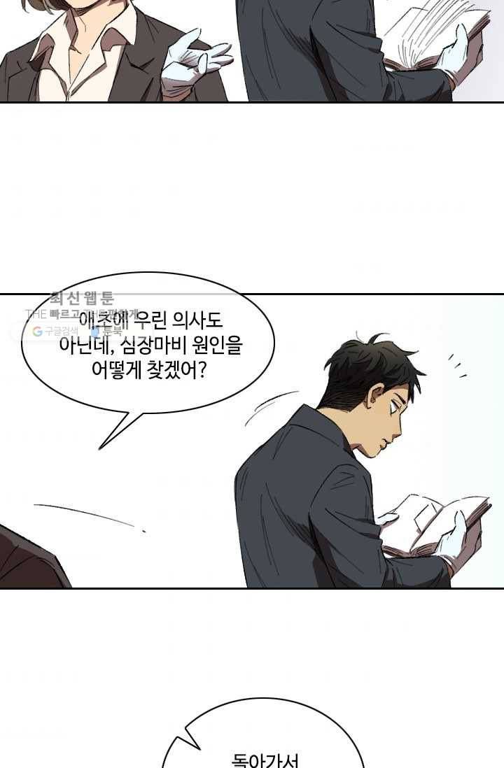 최면술사에겐 비밀보호 의무가 없다 4화 32