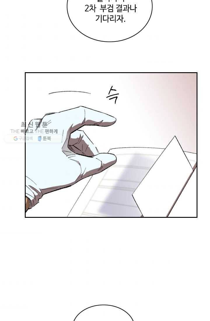 최면술사에겐 비밀보호 의무가 없다 4화 33