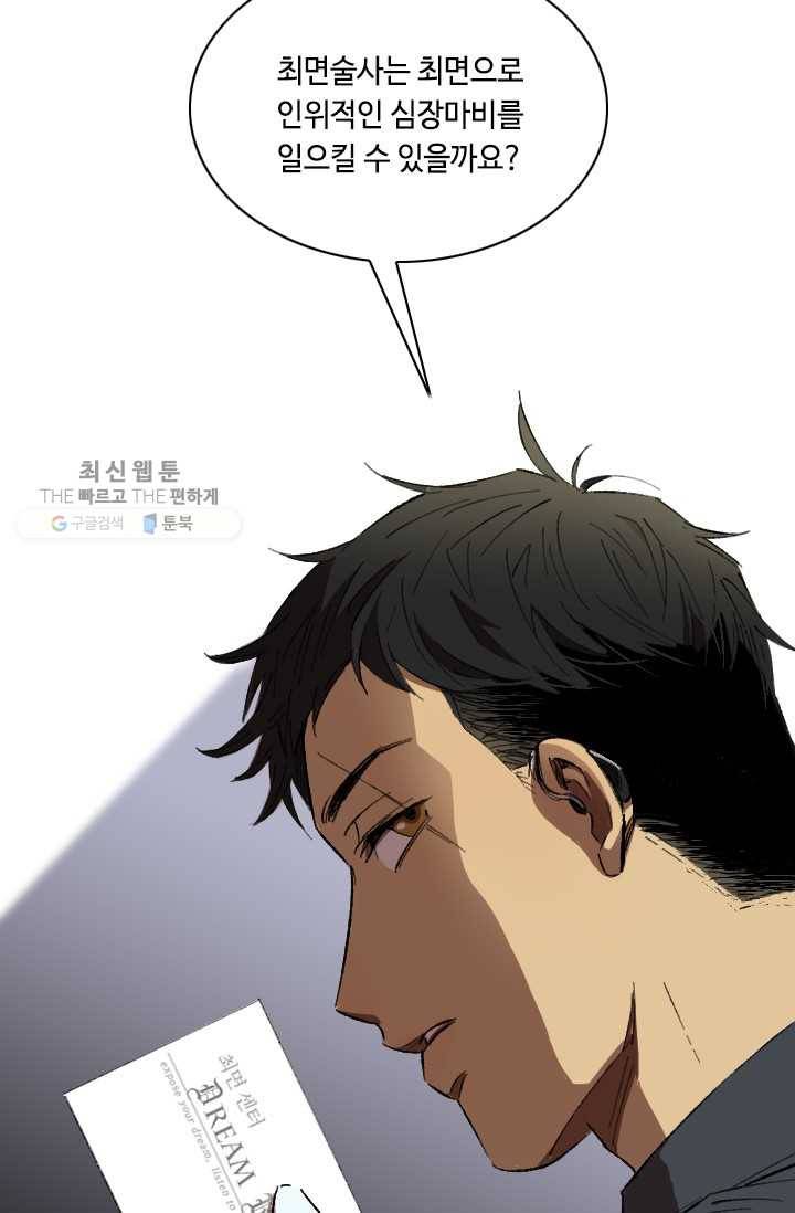 최면술사에겐 비밀보호 의무가 없다 4화 35