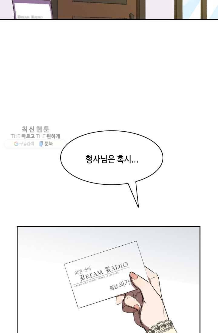 최면술사에겐 비밀보호 의무가 없다 4화 38