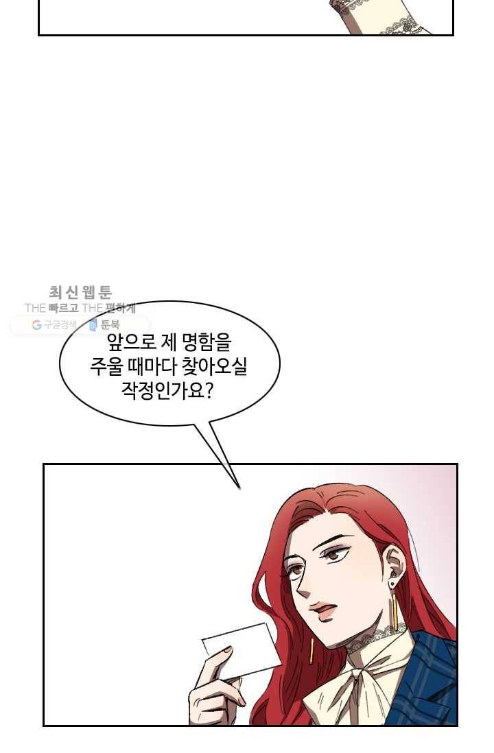 최면술사에겐 비밀보호 의무가 없다 4화 39