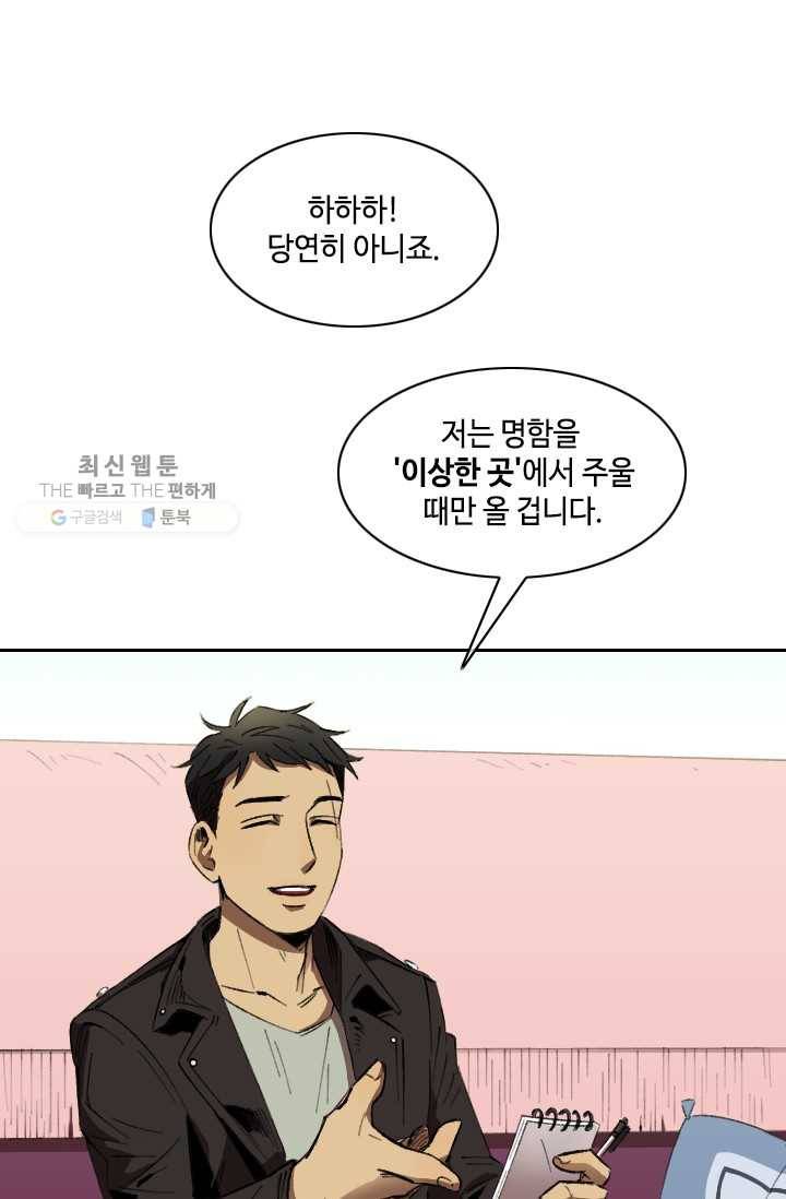 최면술사에겐 비밀보호 의무가 없다 4화 40