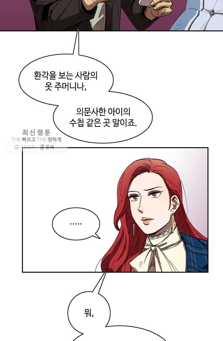 최면술사에겐 비밀보호 의무가 없다 4화 41