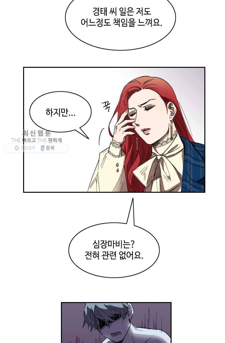 최면술사에겐 비밀보호 의무가 없다 4화 42