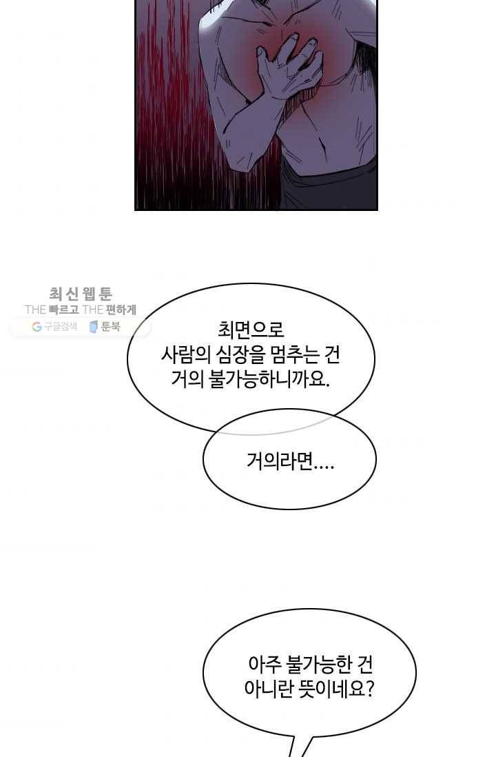 최면술사에겐 비밀보호 의무가 없다 4화 43