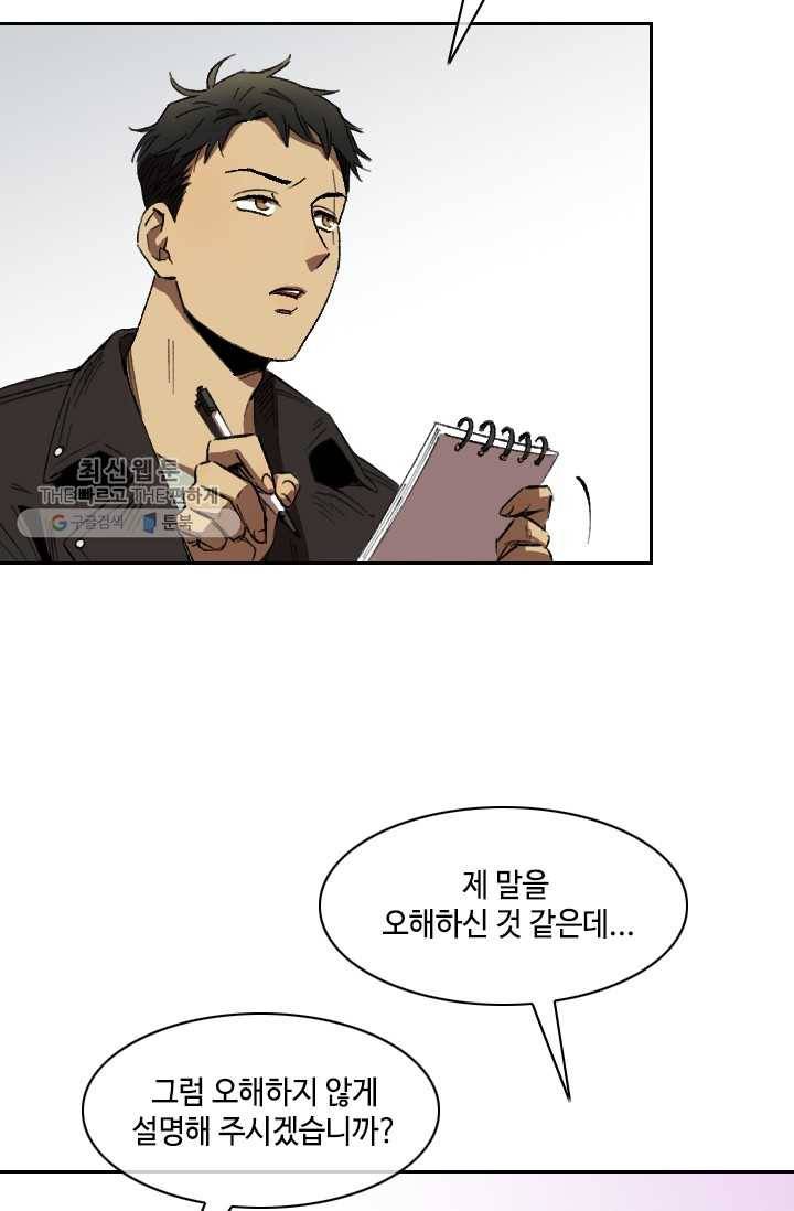 최면술사에겐 비밀보호 의무가 없다 4화 44
