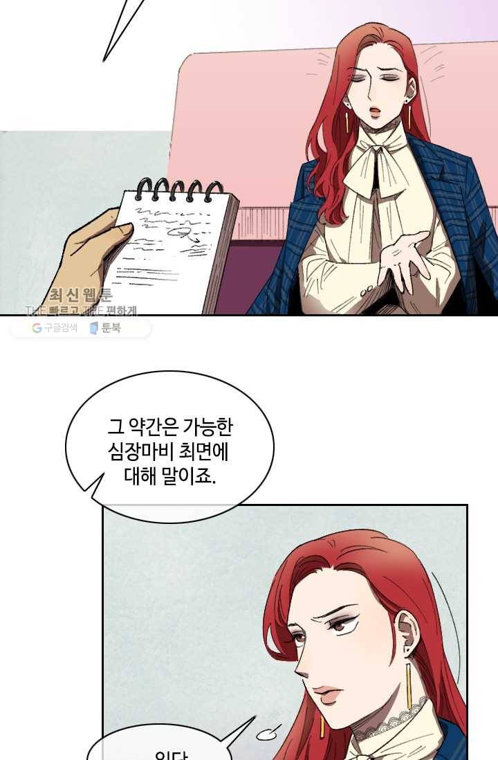 최면술사에겐 비밀보호 의무가 없다 4화 45