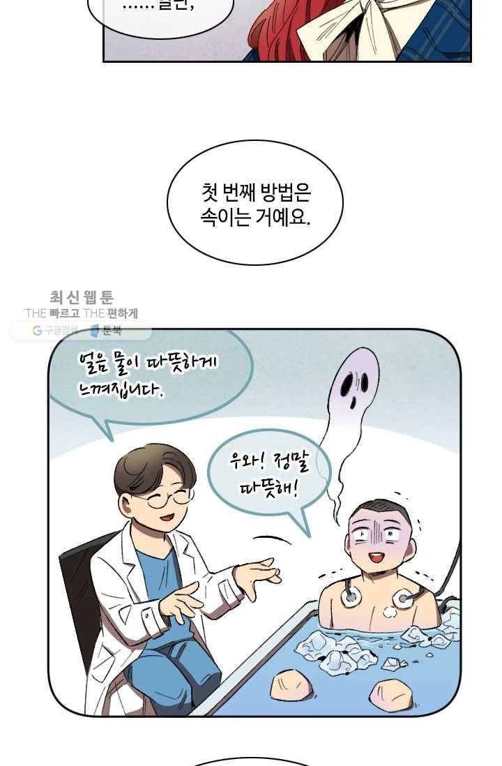 최면술사에겐 비밀보호 의무가 없다 4화 46