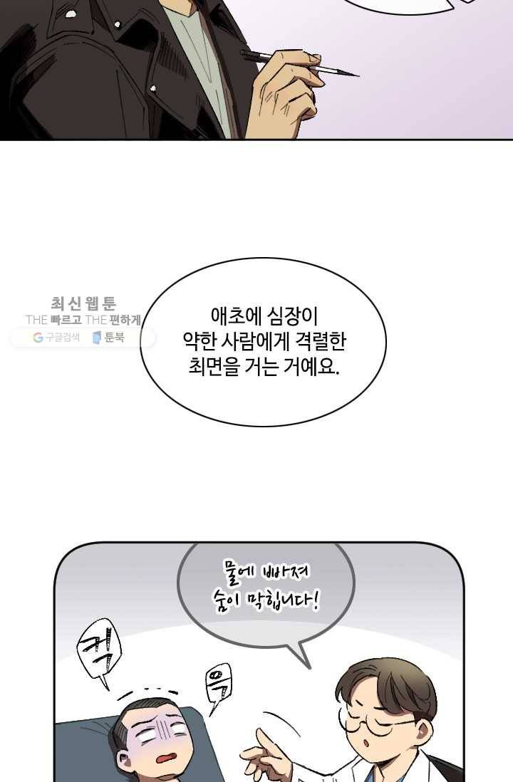 최면술사에겐 비밀보호 의무가 없다 4화 48