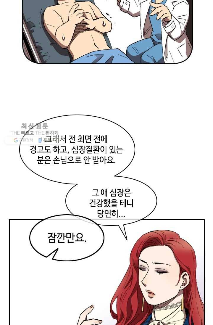최면술사에겐 비밀보호 의무가 없다 4화 49