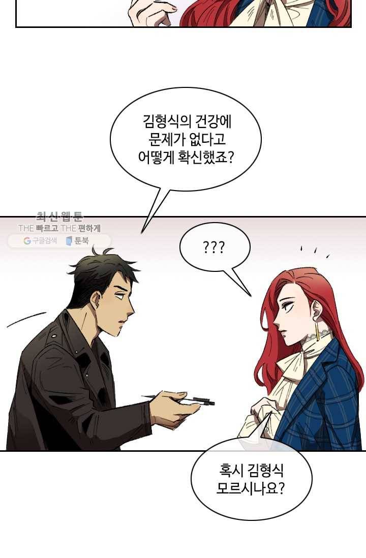 최면술사에겐 비밀보호 의무가 없다 4화 50