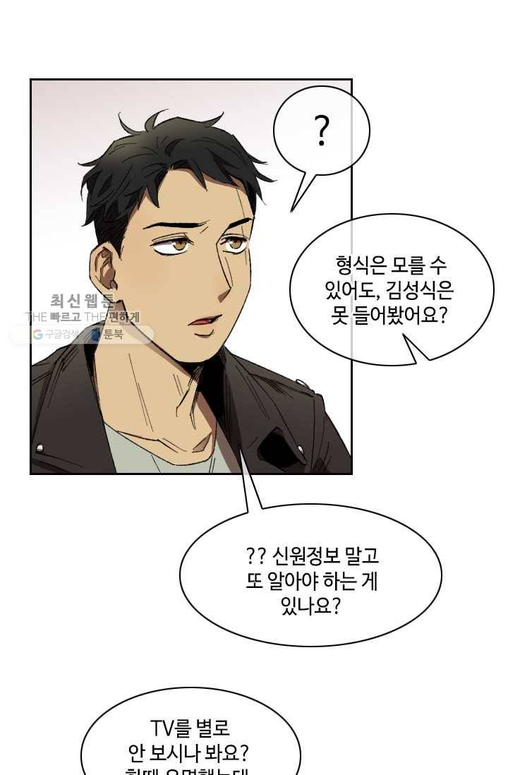 최면술사에겐 비밀보호 의무가 없다 4화 51