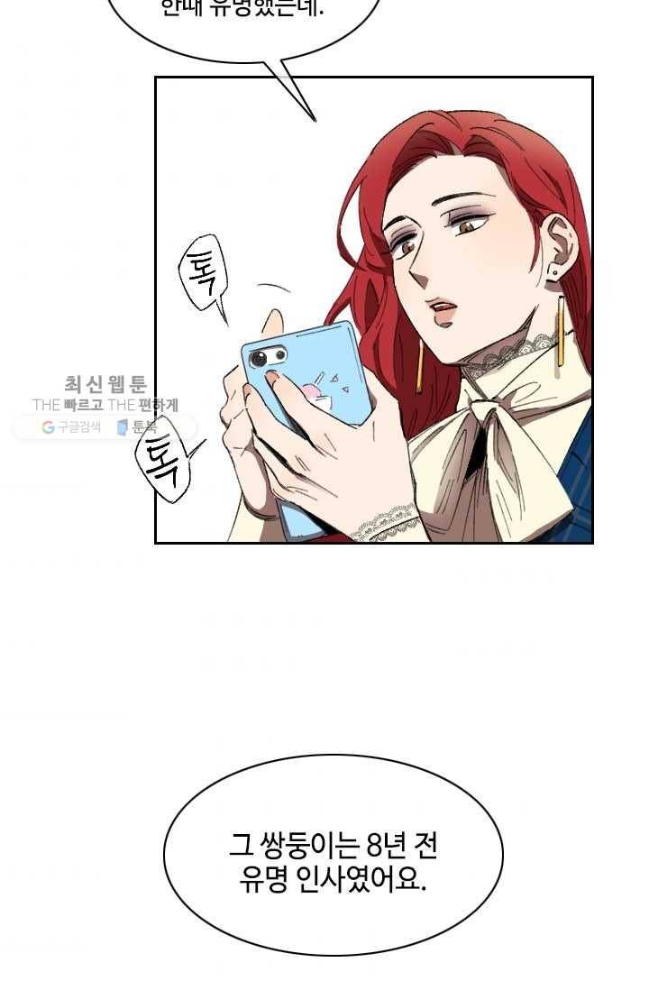 최면술사에겐 비밀보호 의무가 없다 4화 52