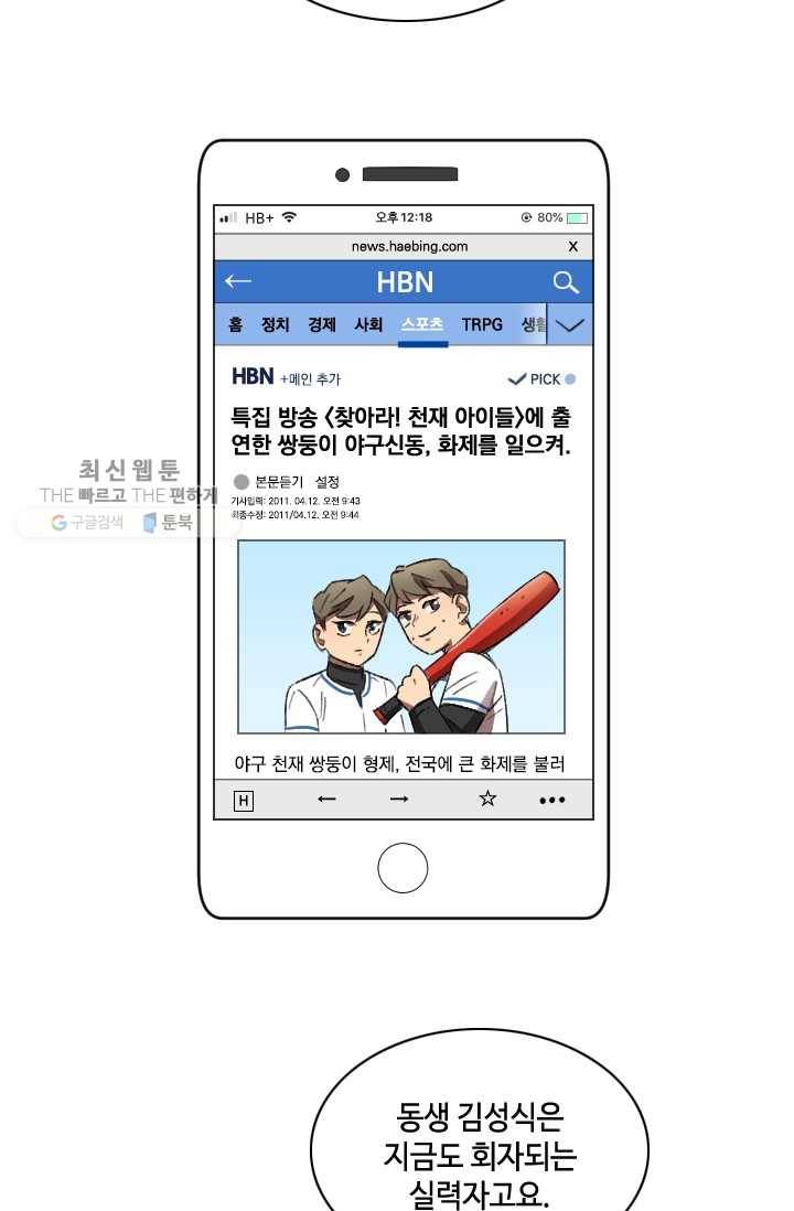 최면술사에겐 비밀보호 의무가 없다 4화 54