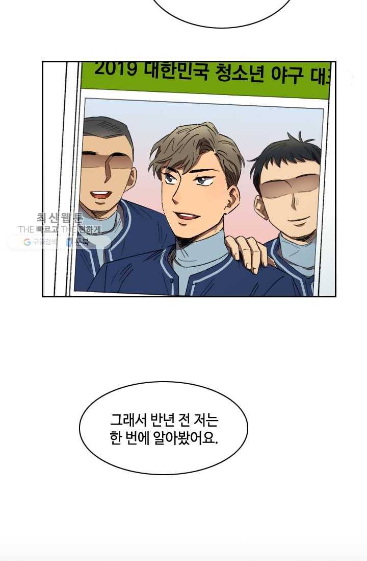 최면술사에겐 비밀보호 의무가 없다 4화 55