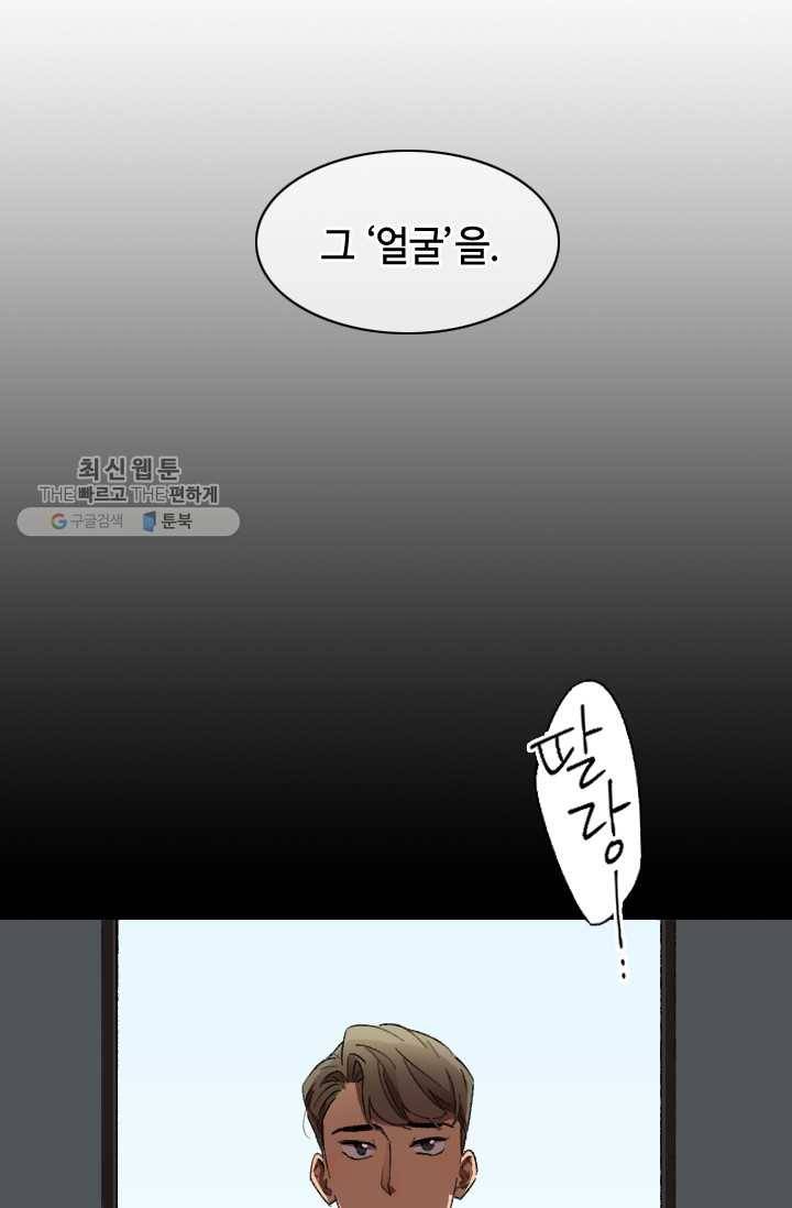 최면술사에겐 비밀보호 의무가 없다 4화 56