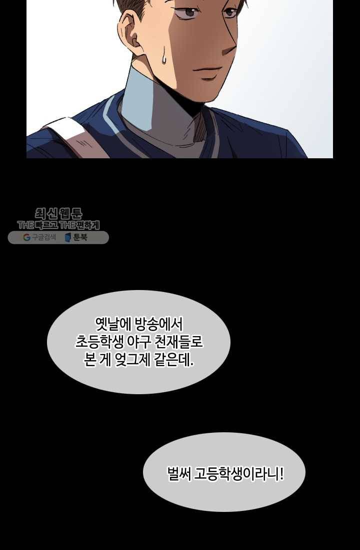 최면술사에겐 비밀보호 의무가 없다 4화 59