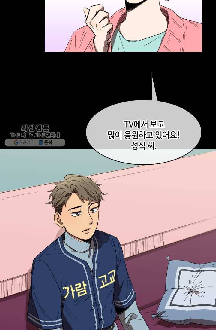 최면술사에겐 비밀보호 의무가 없다 4화 61