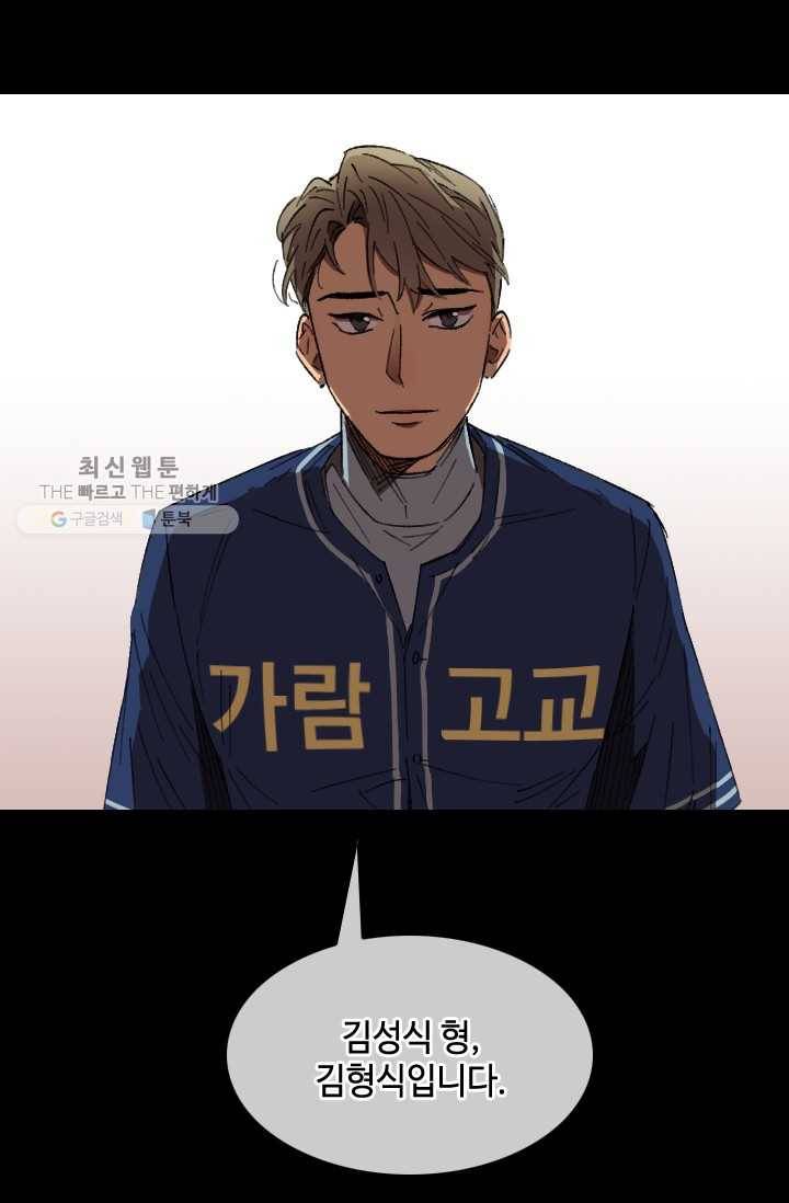 최면술사에겐 비밀보호 의무가 없다 4화 68