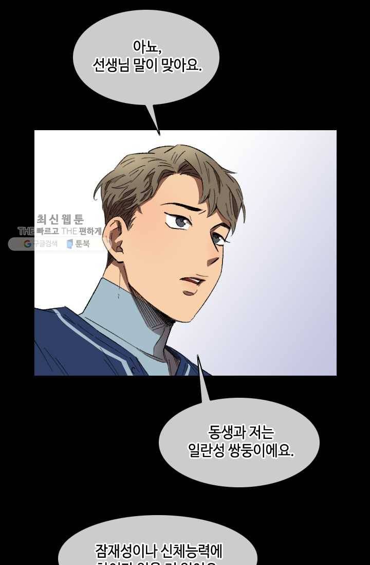 최면술사에겐 비밀보호 의무가 없다 4화 70