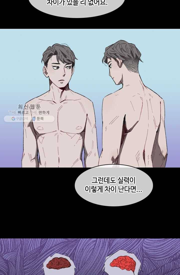 최면술사에겐 비밀보호 의무가 없다 4화 71