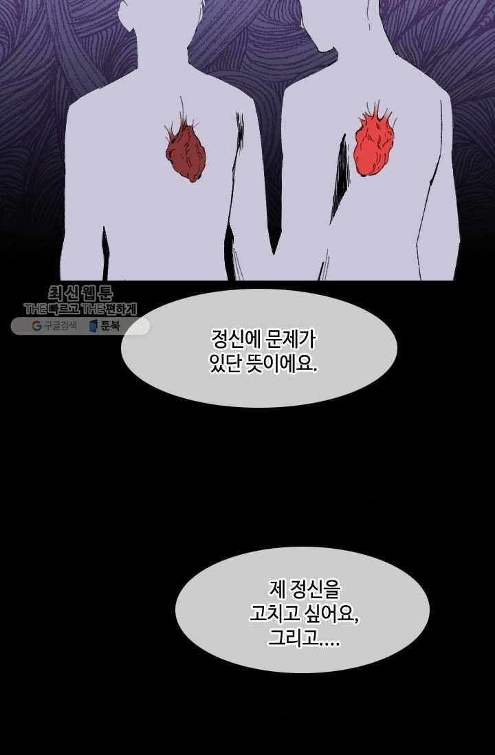 최면술사에겐 비밀보호 의무가 없다 4화 72