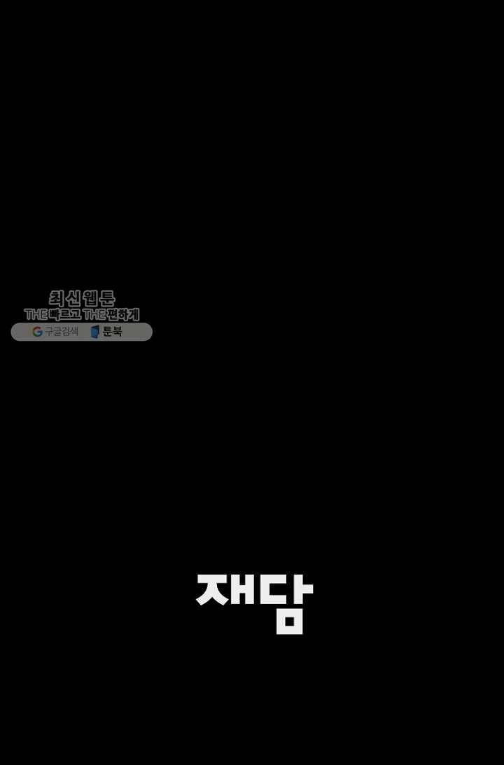 최면술사에겐 비밀보호 의무가 없다 4화 74