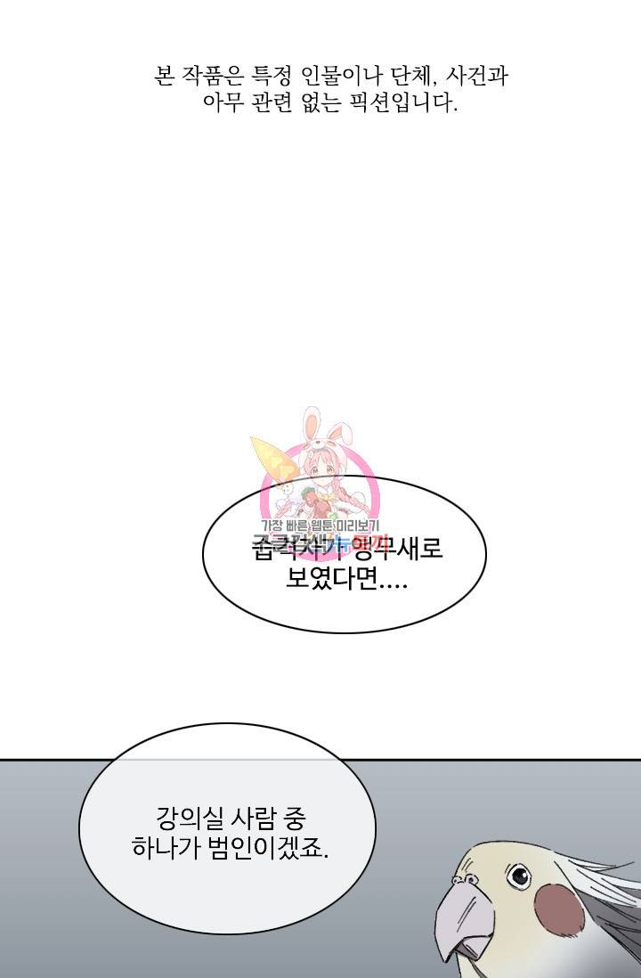 최면술사에겐 비밀보호 의무가 없다 14화 1