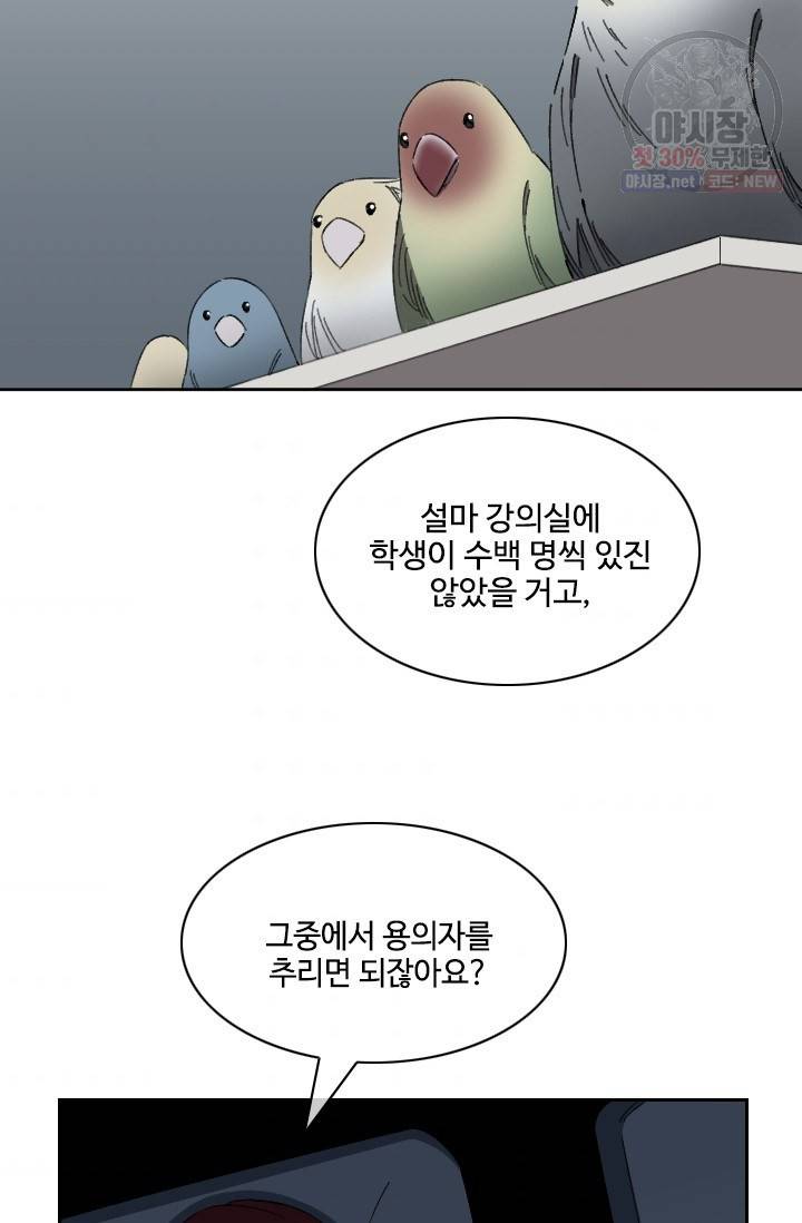 최면술사에겐 비밀보호 의무가 없다 14화 2