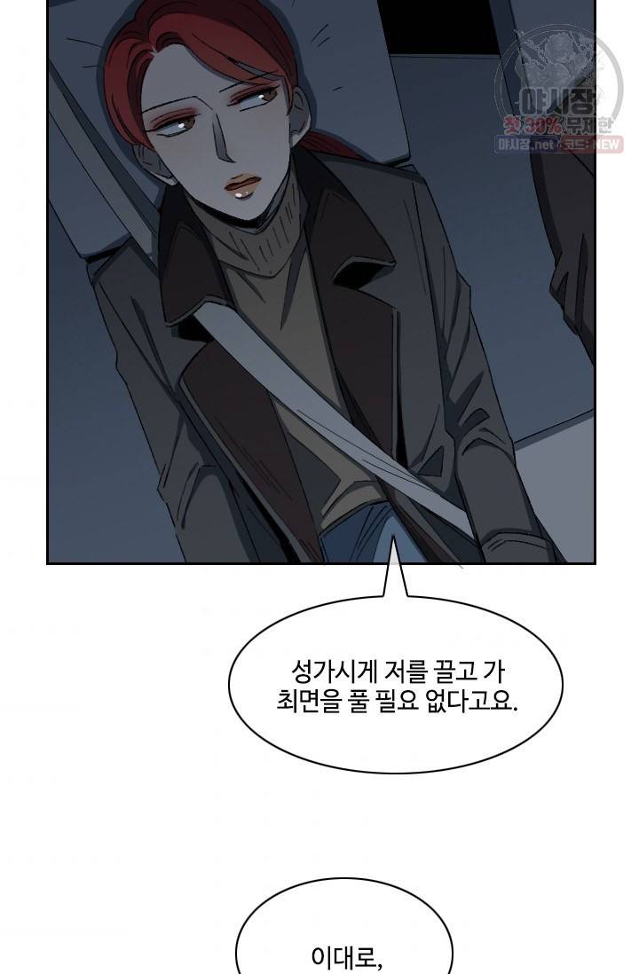 최면술사에겐 비밀보호 의무가 없다 14화 3