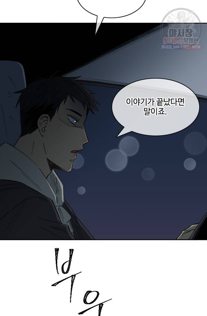최면술사에겐 비밀보호 의무가 없다 14화 4