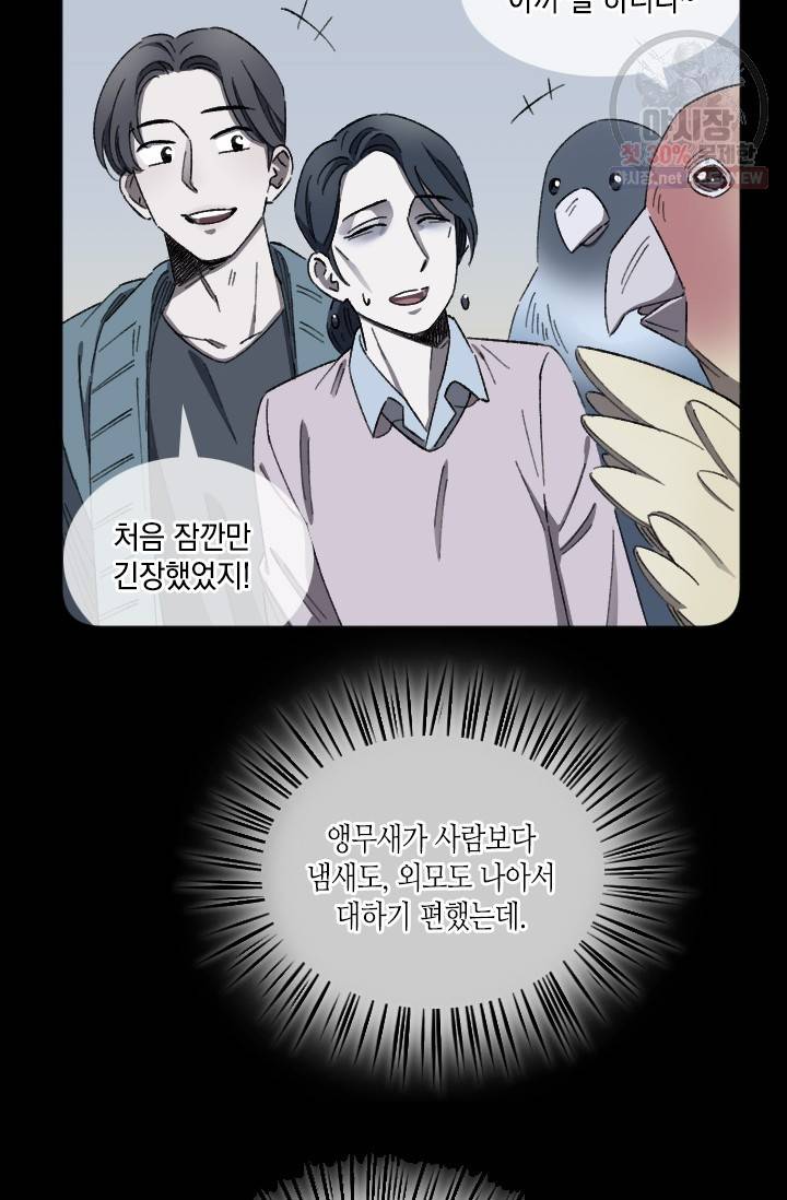 최면술사에겐 비밀보호 의무가 없다 14화 11